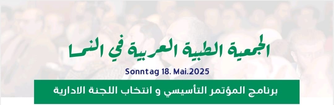 المؤتمر التأسيسي وانتخاب اللجنة الإدارية